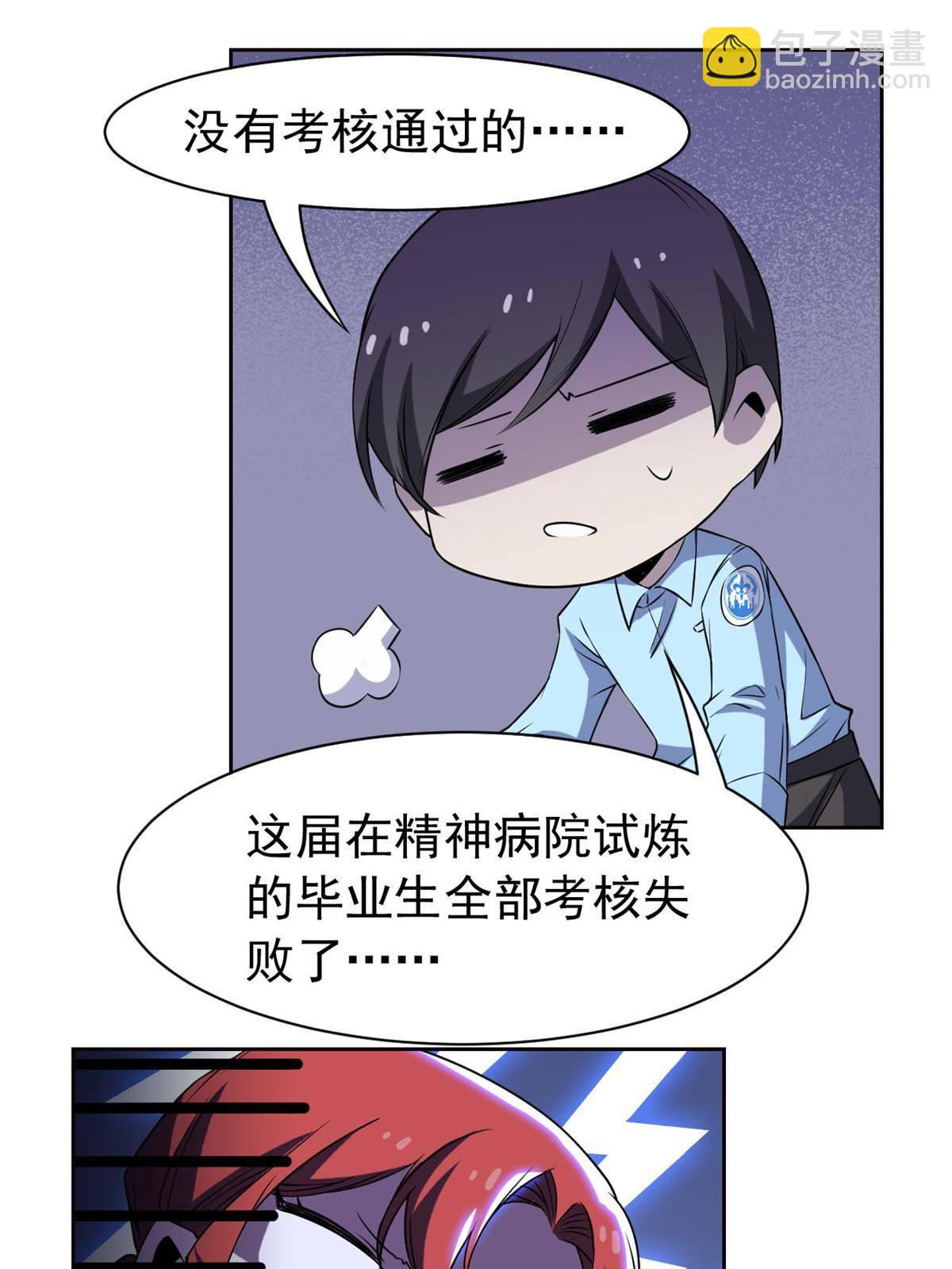 91 失去太多，精神受创42