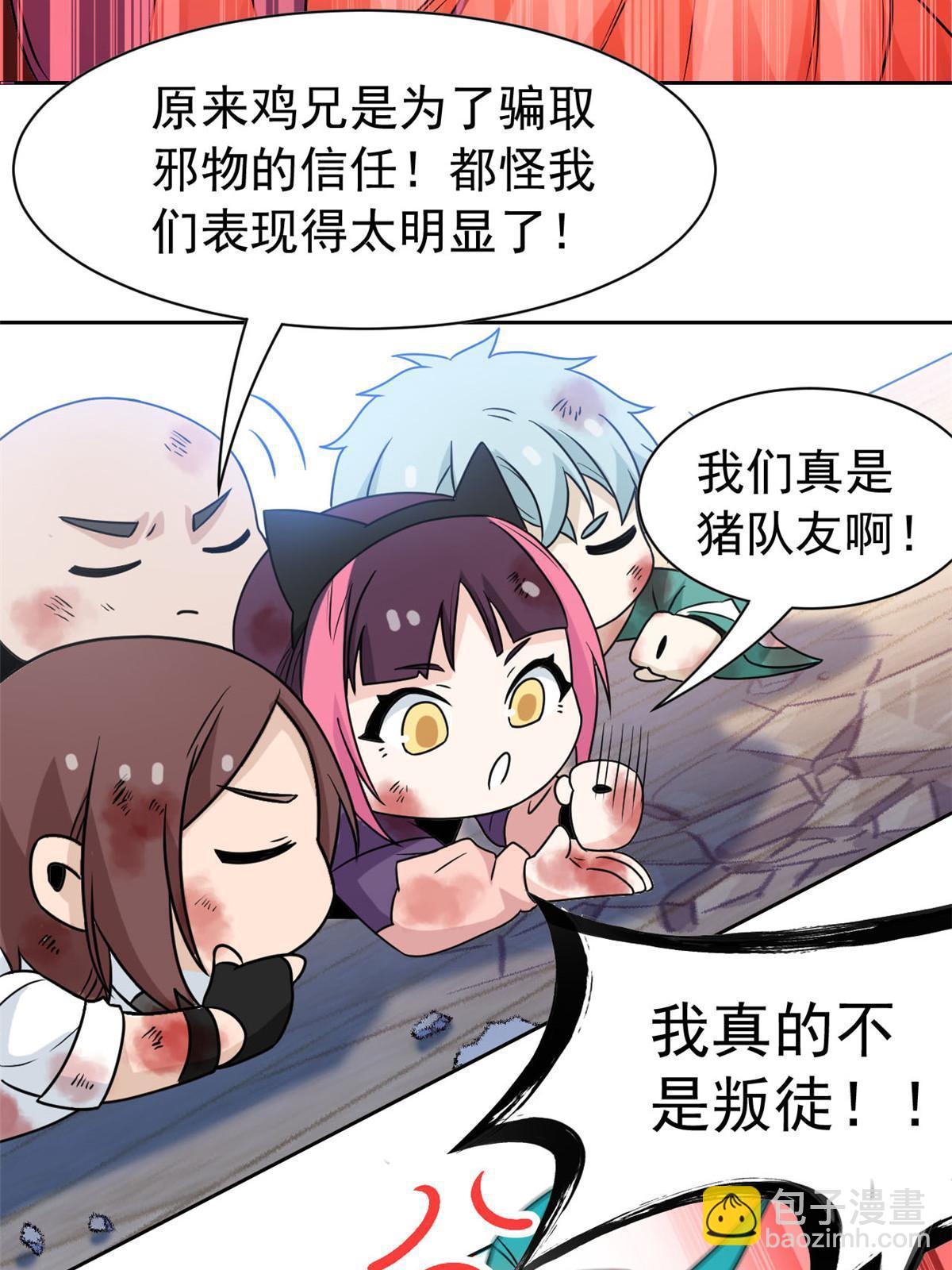 102 不是叛徒！没想救人！63