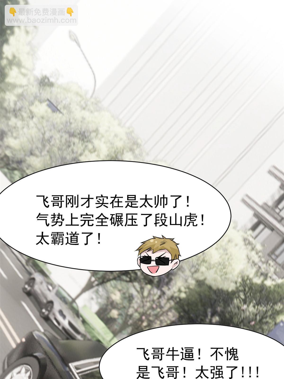 106 社会飞哥，要做好人35