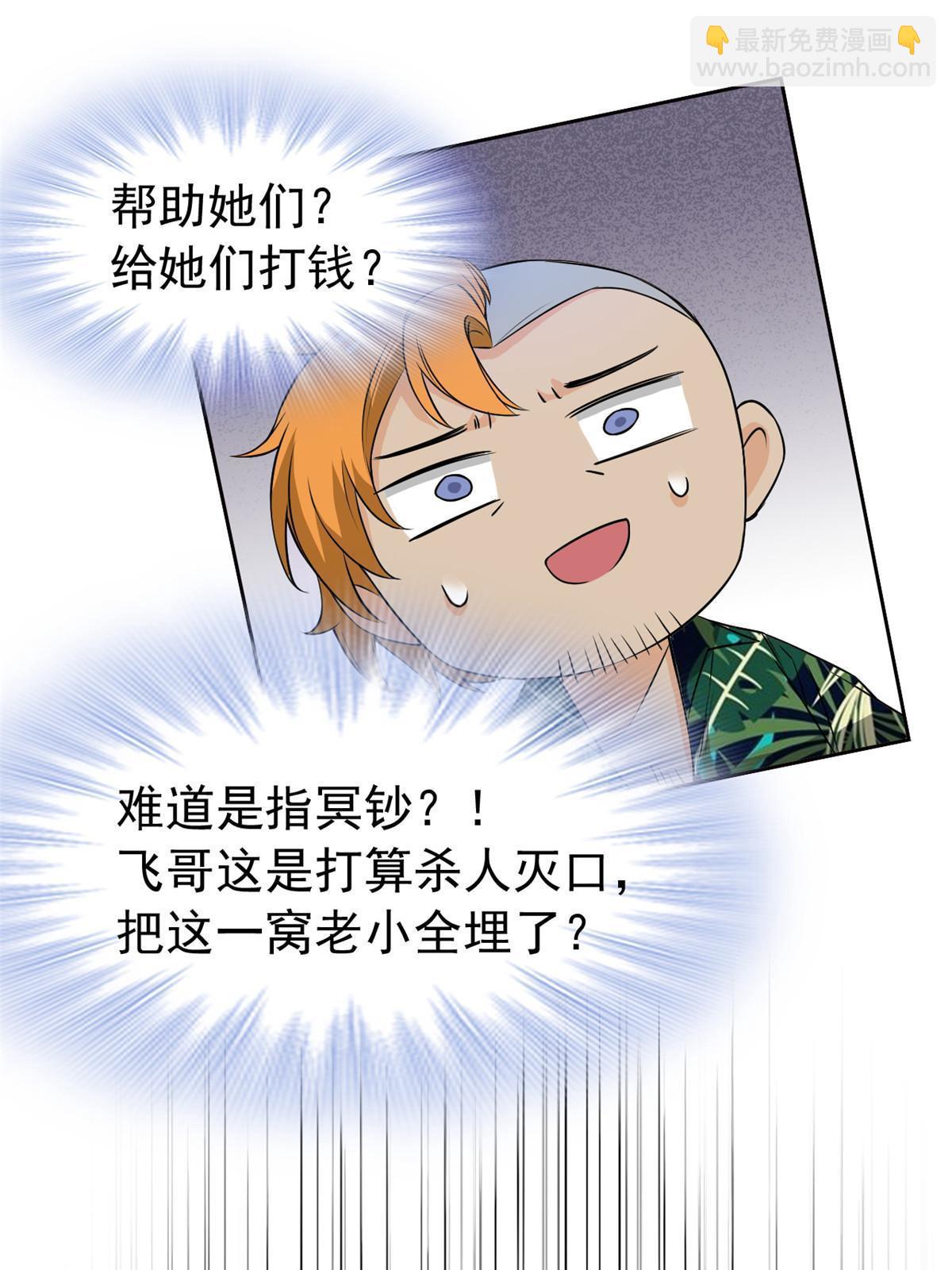 106 社会飞哥，要做好人57
