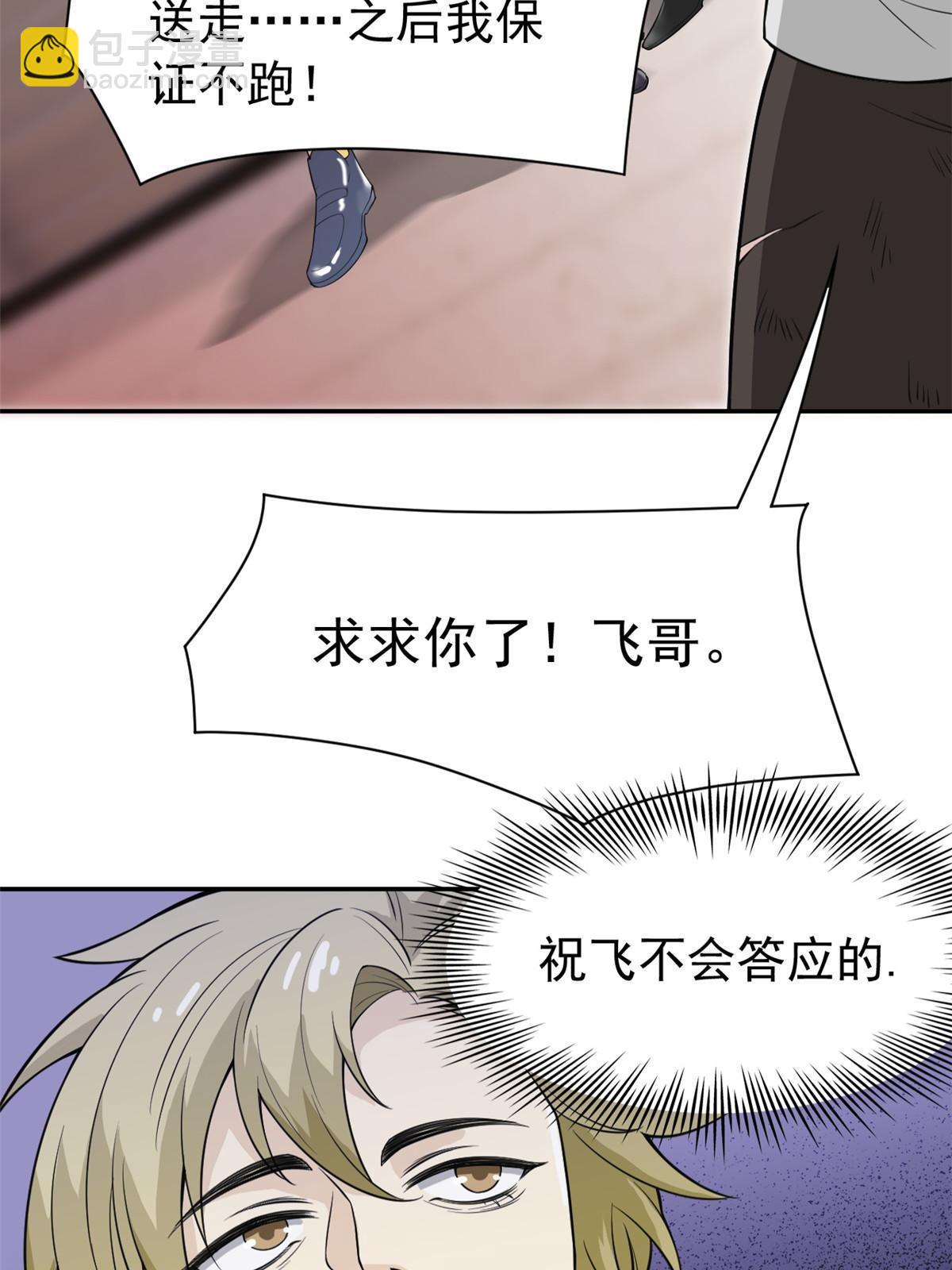 107 大哥仗义，飞哥最牛20