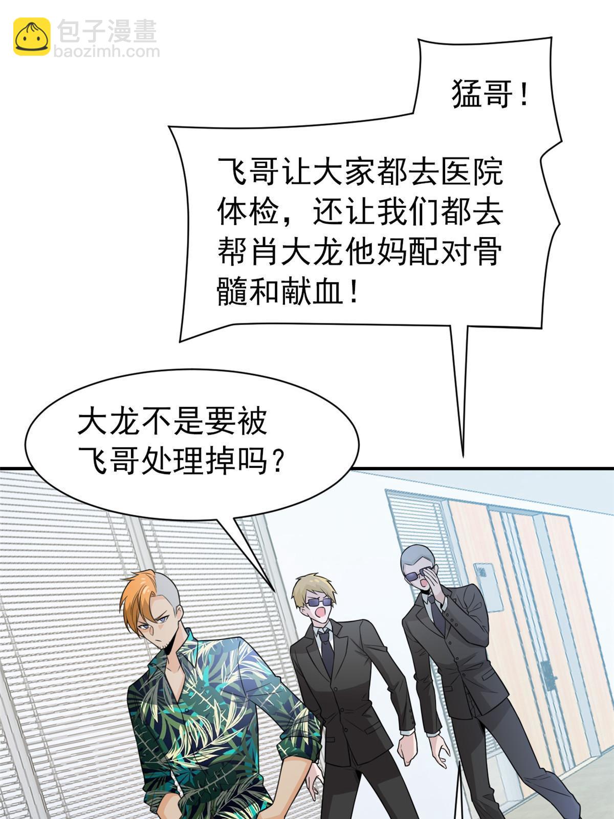 107 大哥仗义，飞哥最牛24