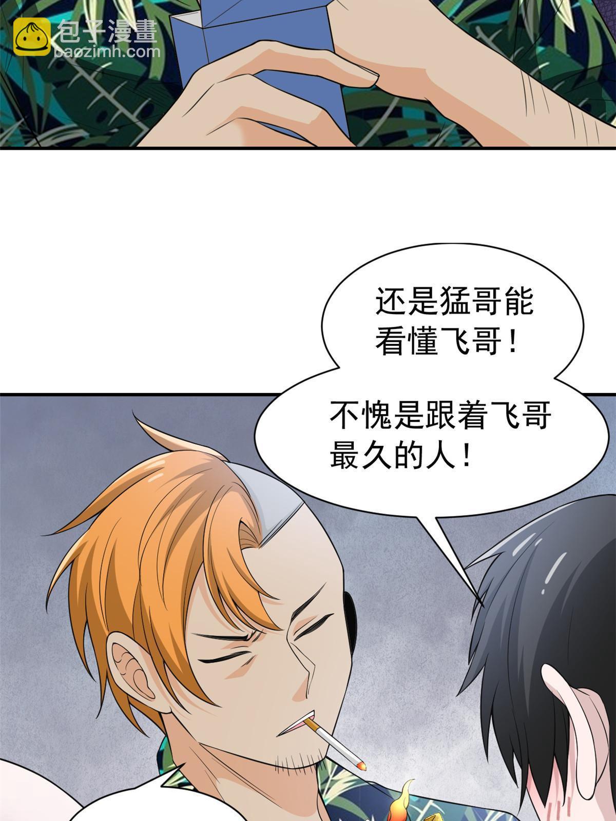 107 大哥仗义，飞哥最牛27