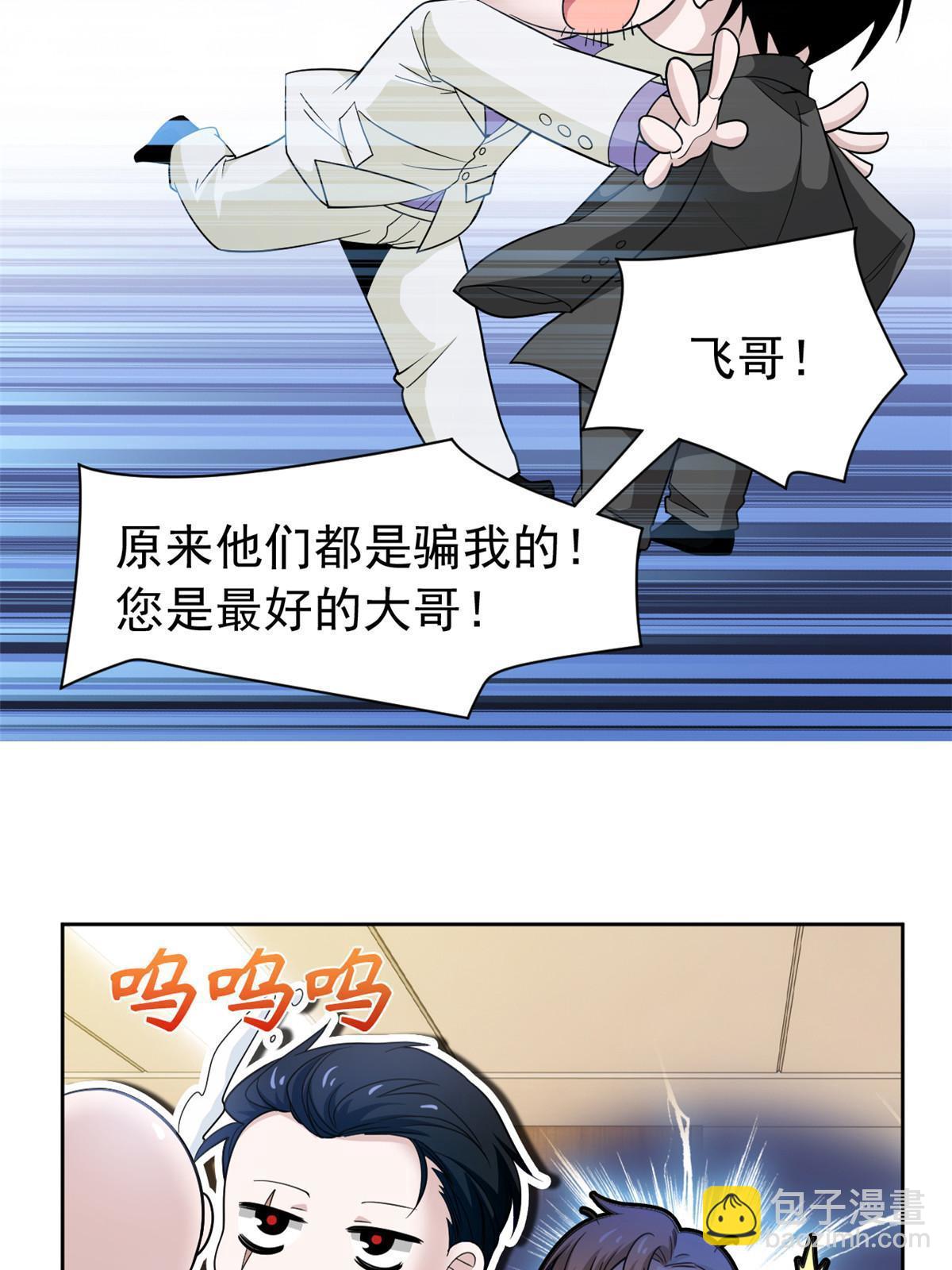 107 大哥仗义，飞哥最牛56