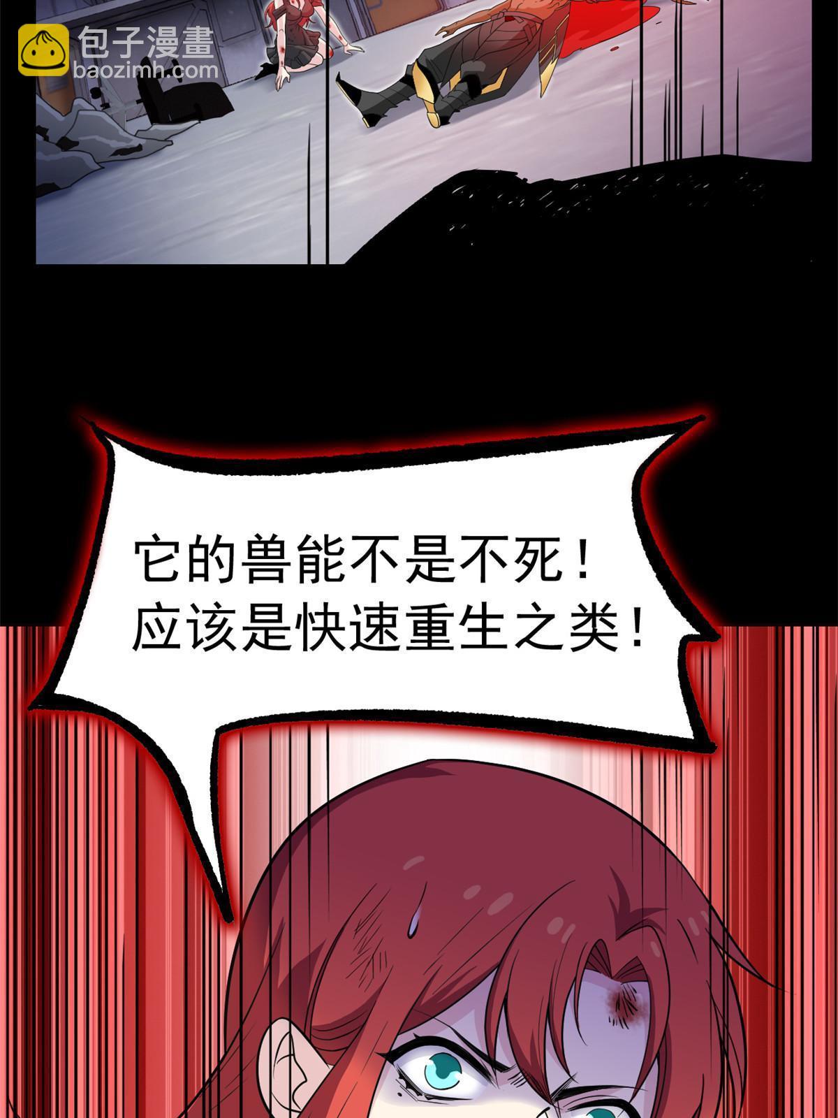 114 兽能逆天，不如放弃21