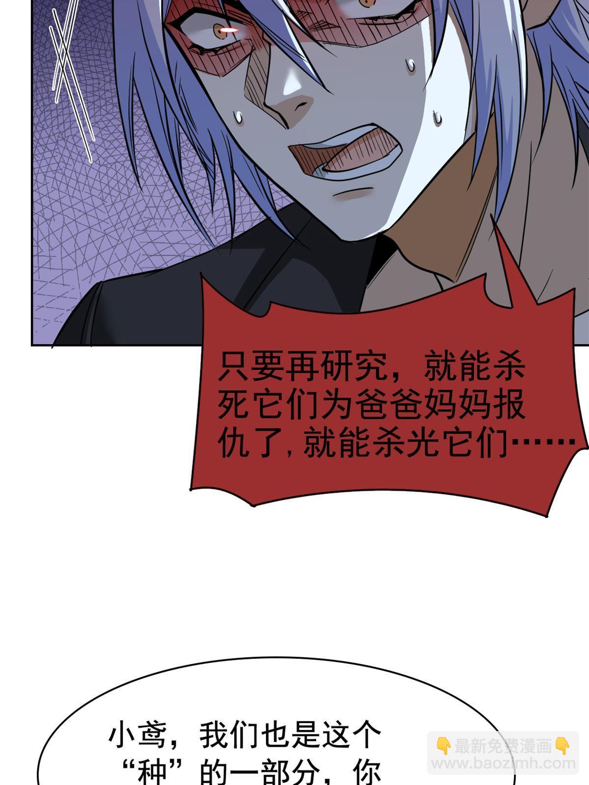 167 万物同源，灭种灭世？43