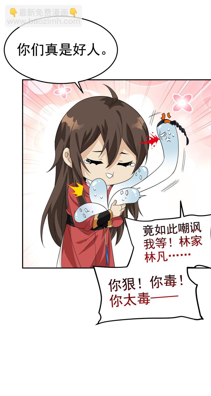 184 心机林凡！太狠太毒！52