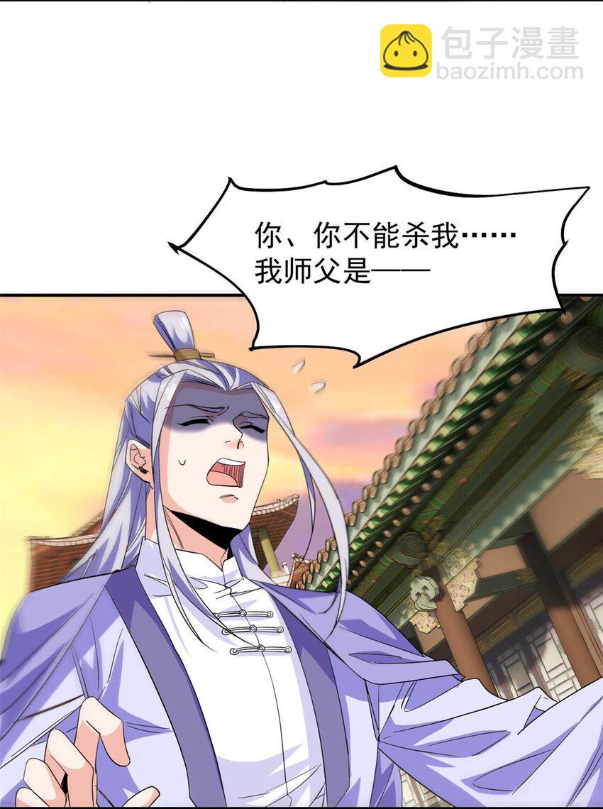 189 死了算了，师父报仇！16