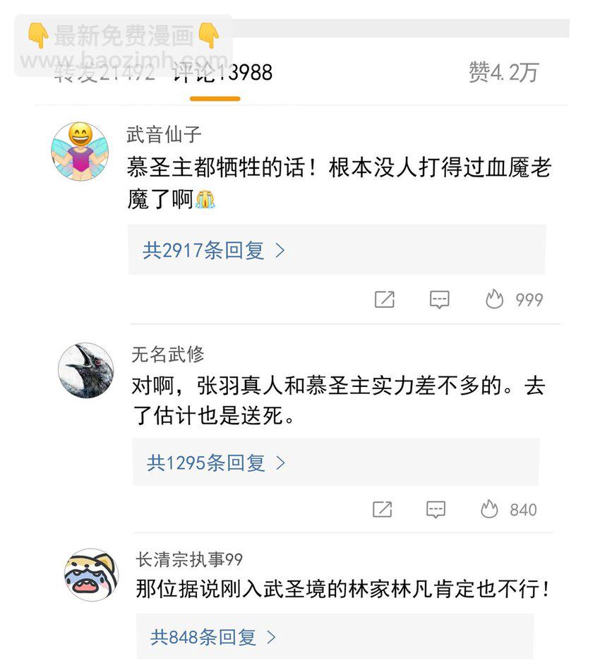 202 人形来娶，血魔出世25