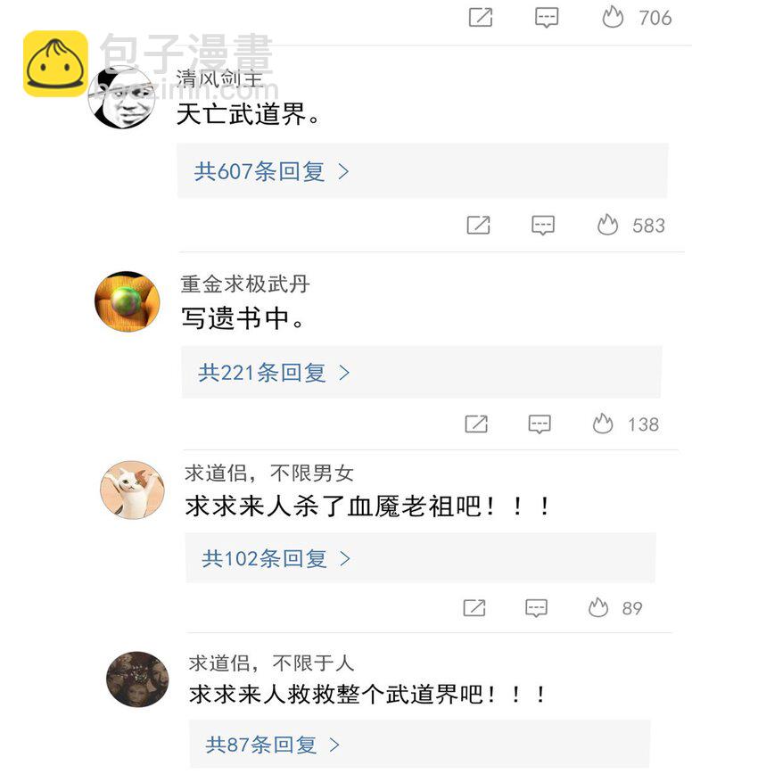 202 人形来娶，血魔出世26