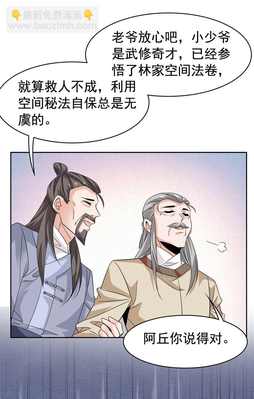 202 人形来娶，血魔出世30