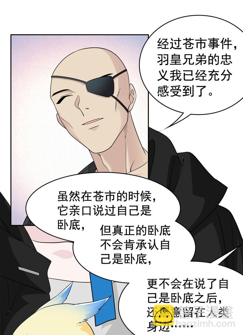 209 同生共死，鸡兄可信34