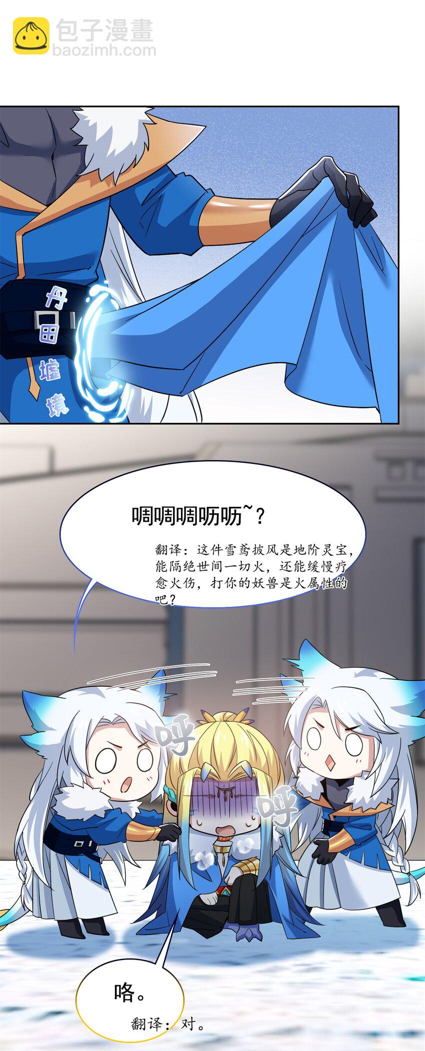 211 妖王救鸡，王妃看我！19