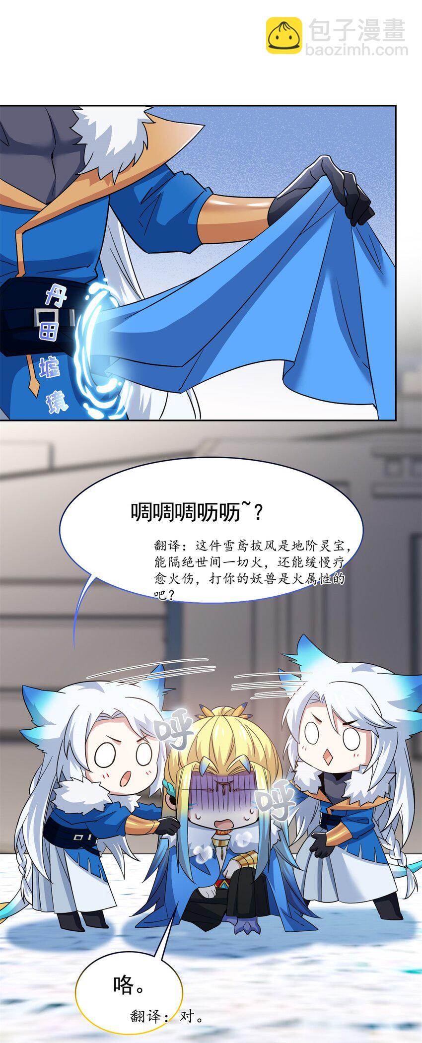 221 妖王救鸡，王妃看我！19