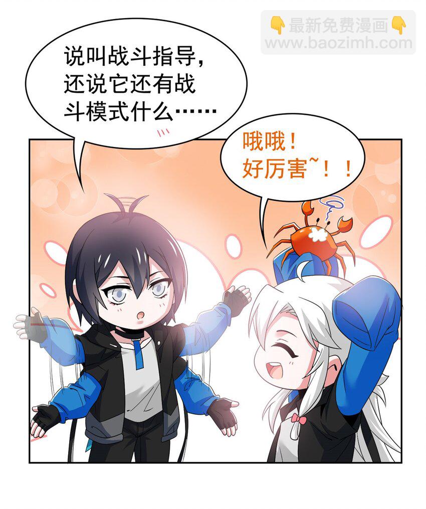 242 警告宿主！水之邪尊24