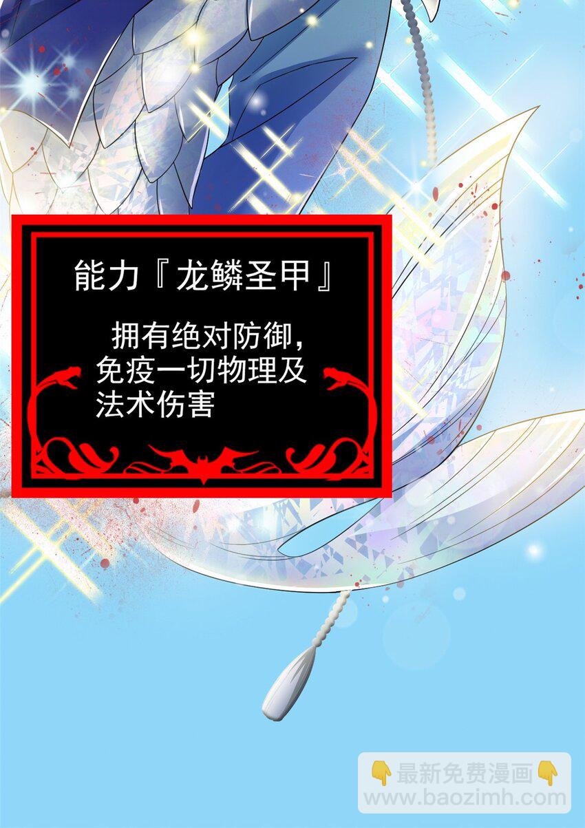 243 龙鳞圣甲，绝对防御55