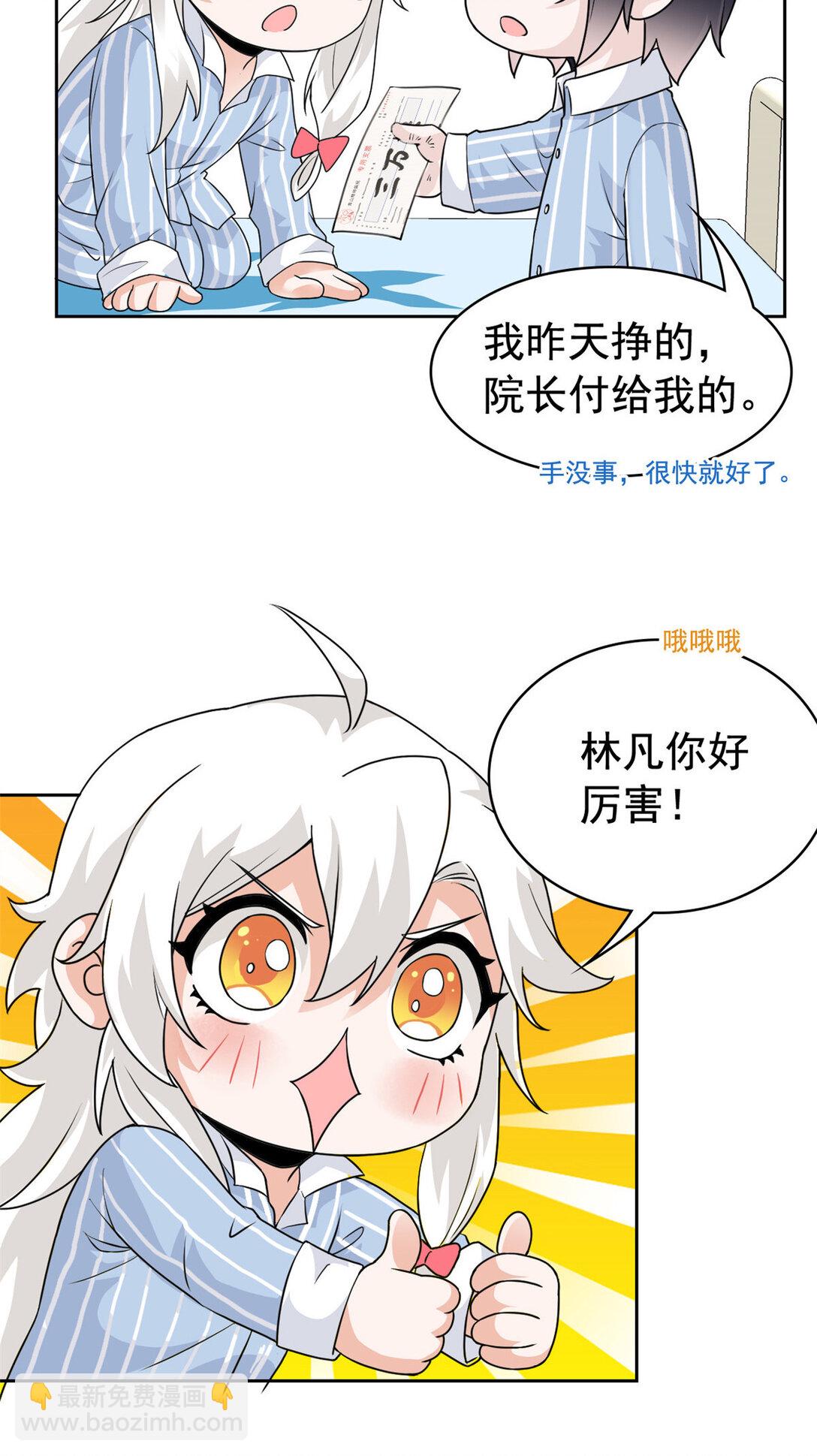 249 老张的表，林凡的恶19
