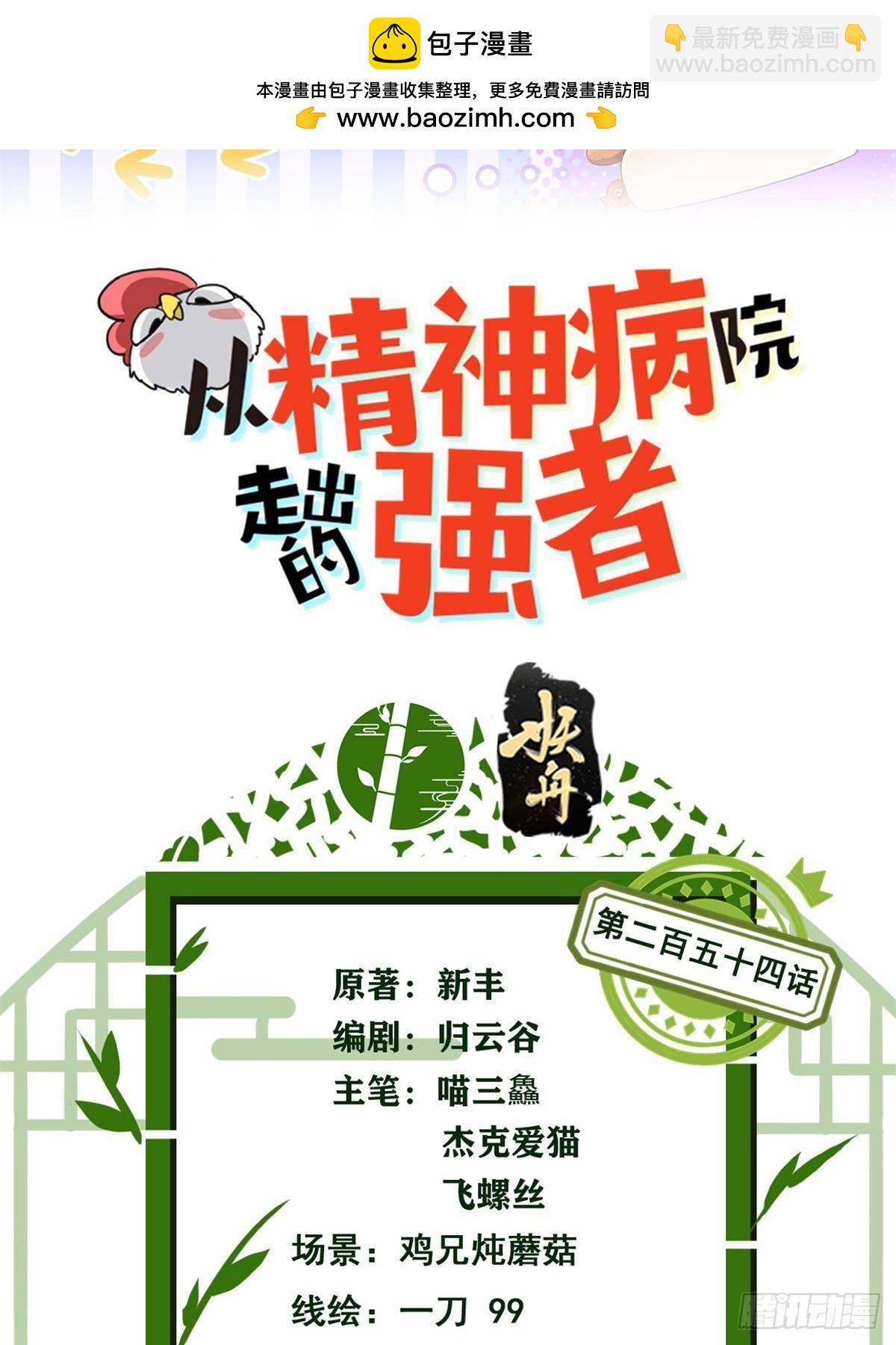 254 鸡什么鸡！我是凤凰！1