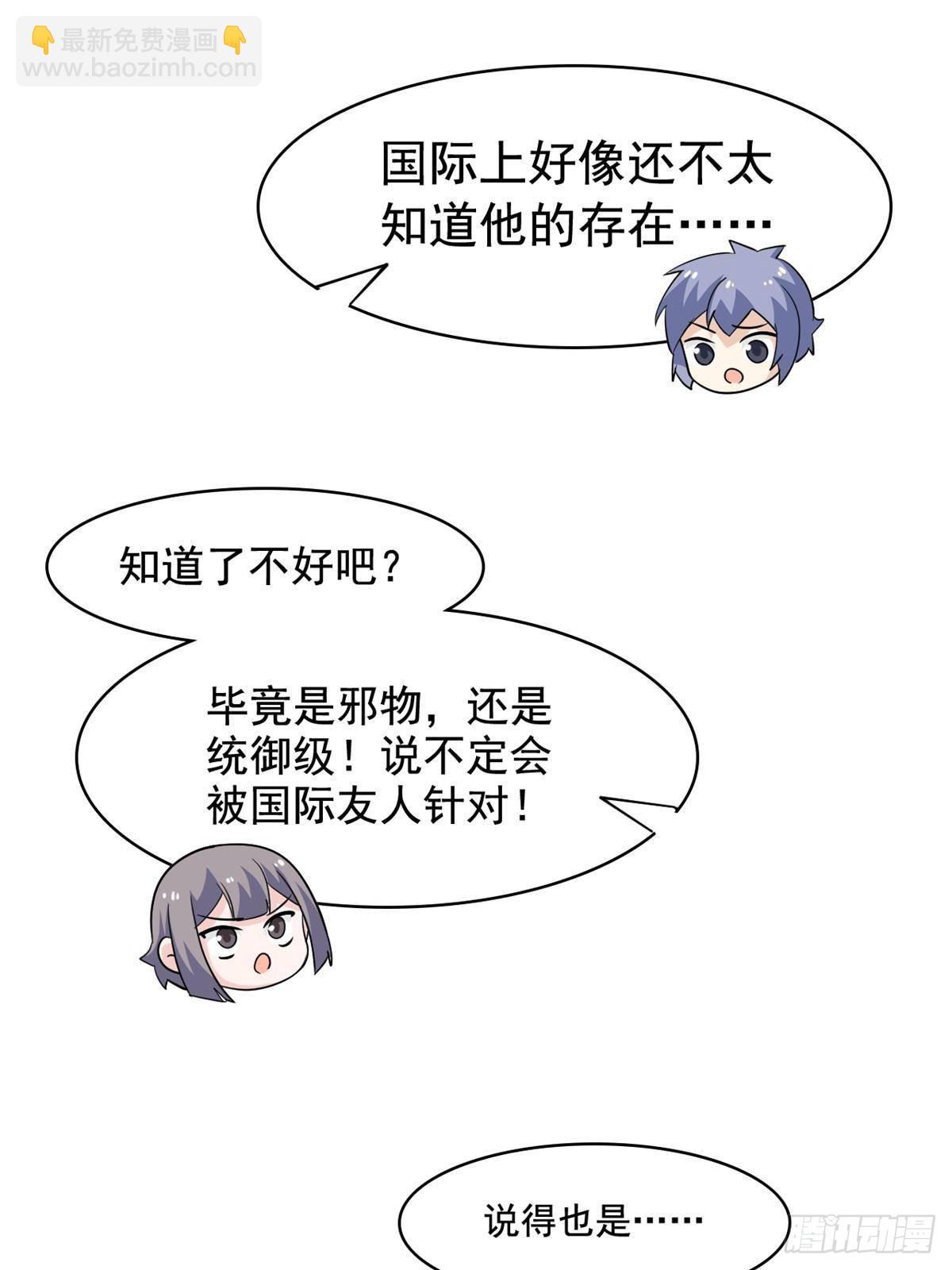 254 鸡什么鸡！我是凤凰！29