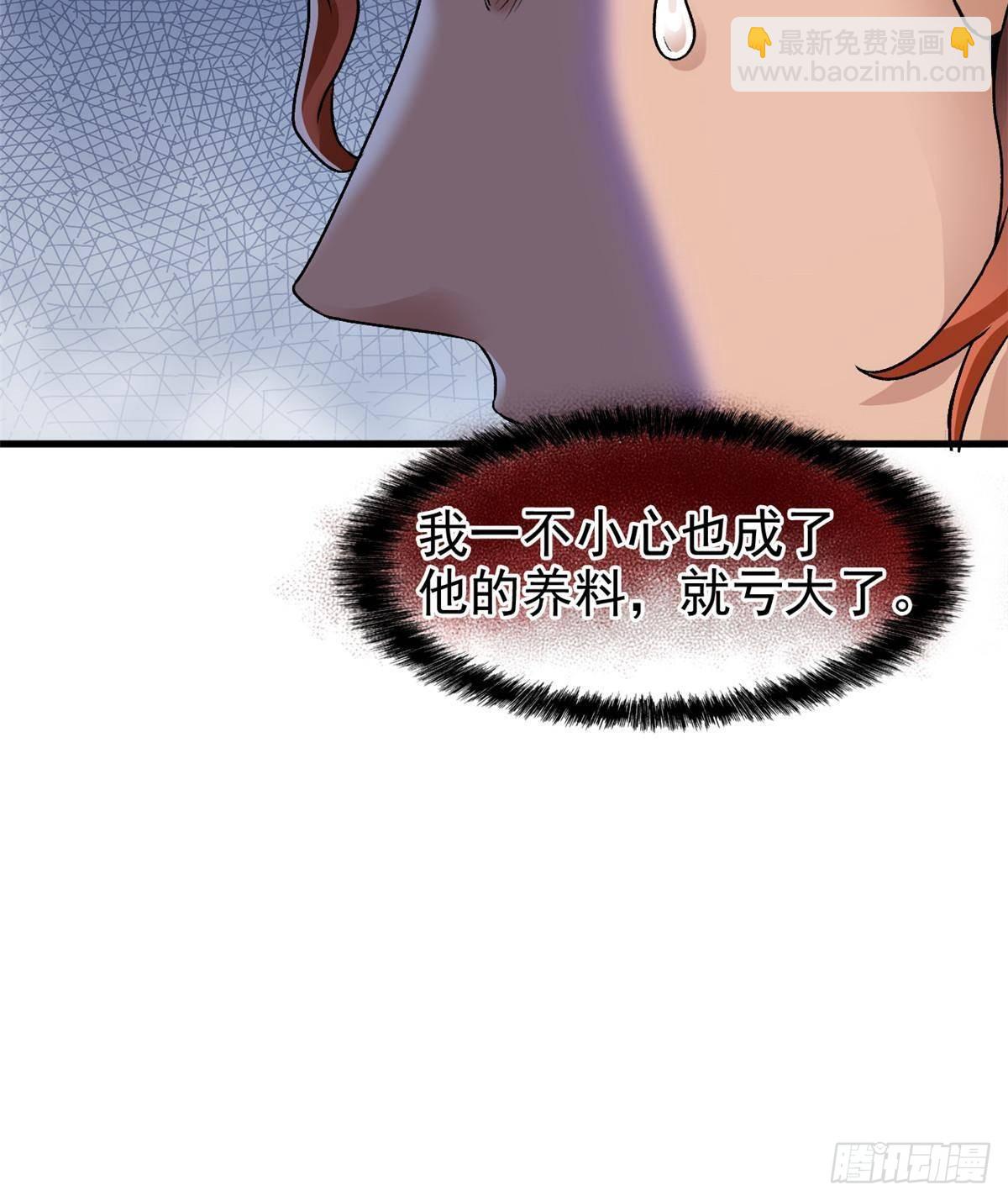 255 地尊攻心，都是泪啊10