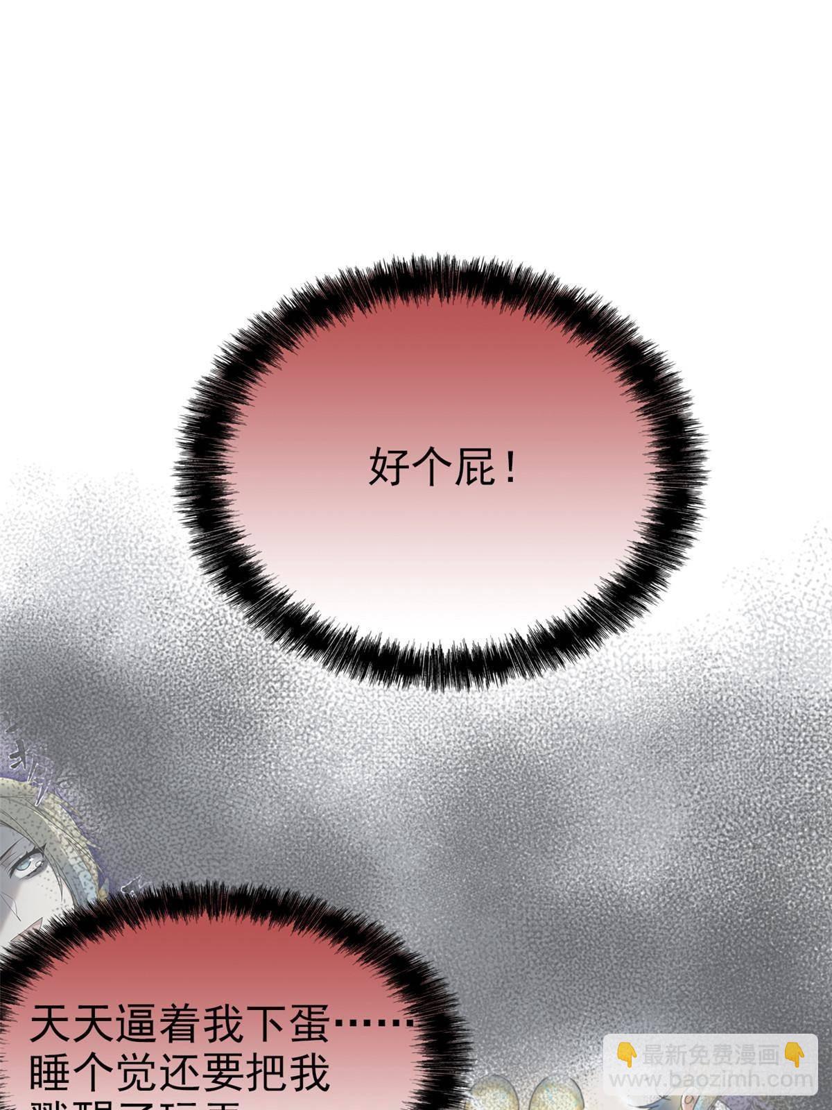 255 地尊攻心，都是泪啊25