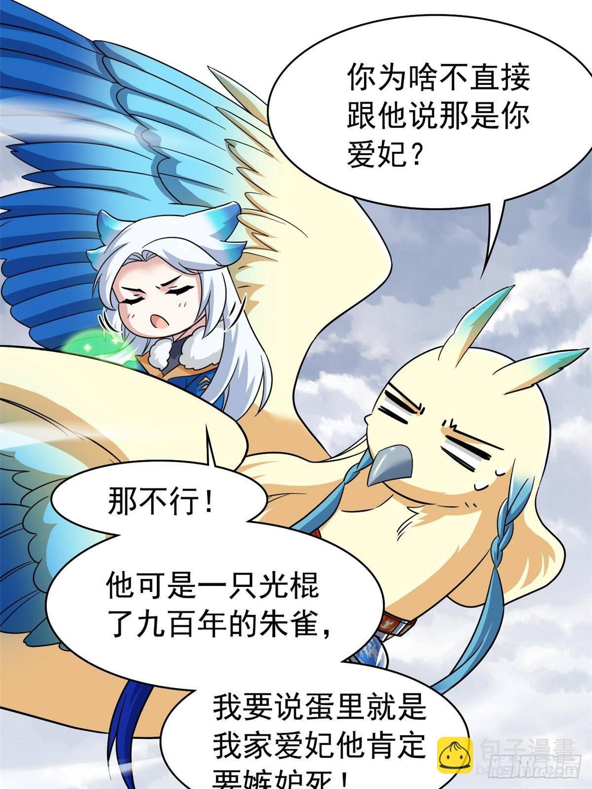 258 凤凰拔毛，说谎代价17