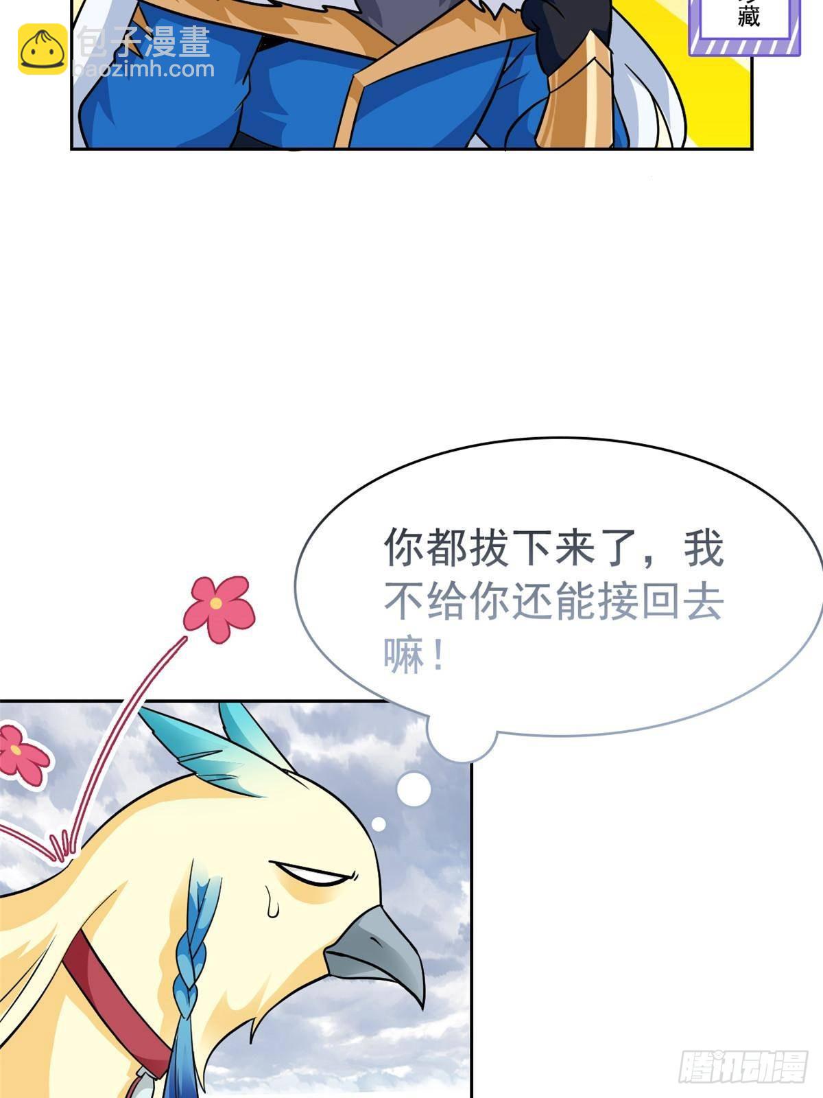 258 凤凰拔毛，说谎代价30