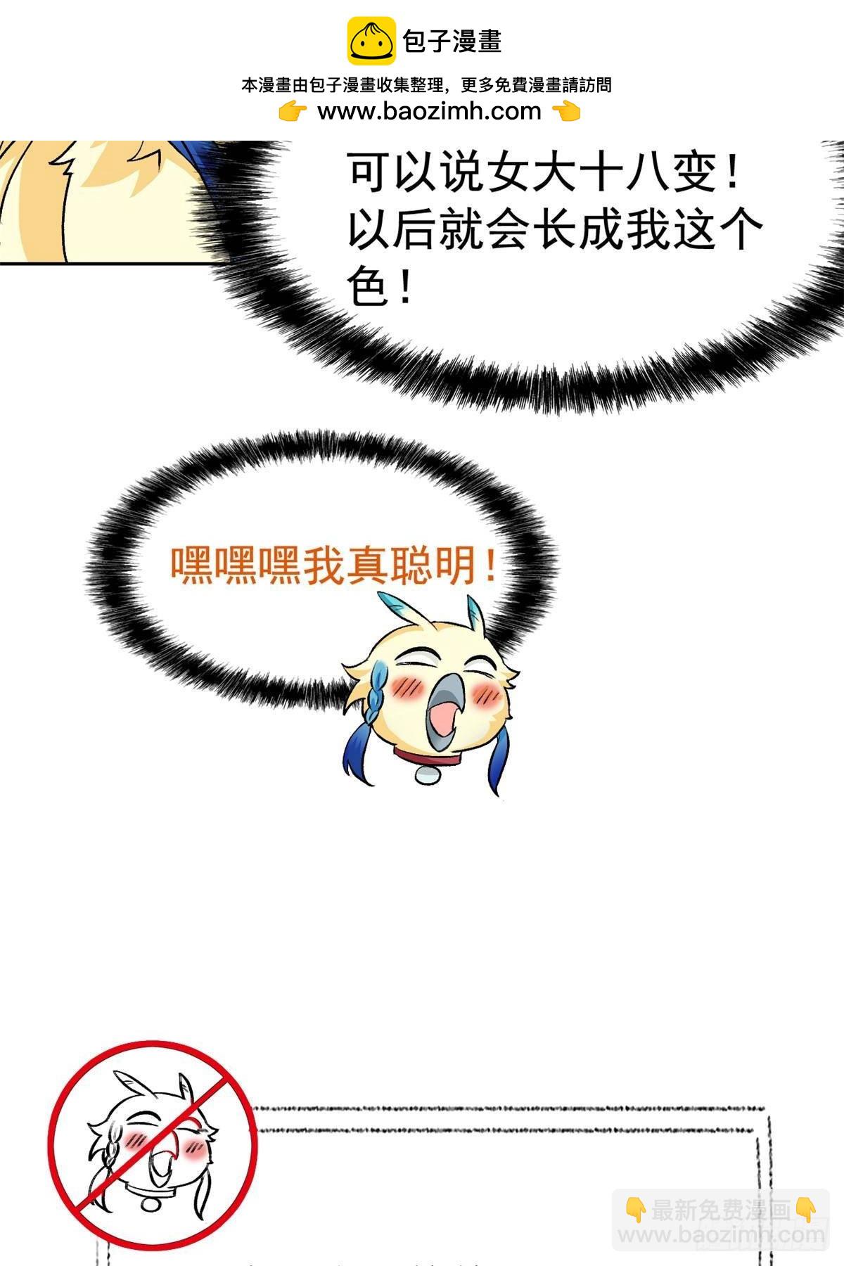 258 凤凰拔毛，说谎代价35