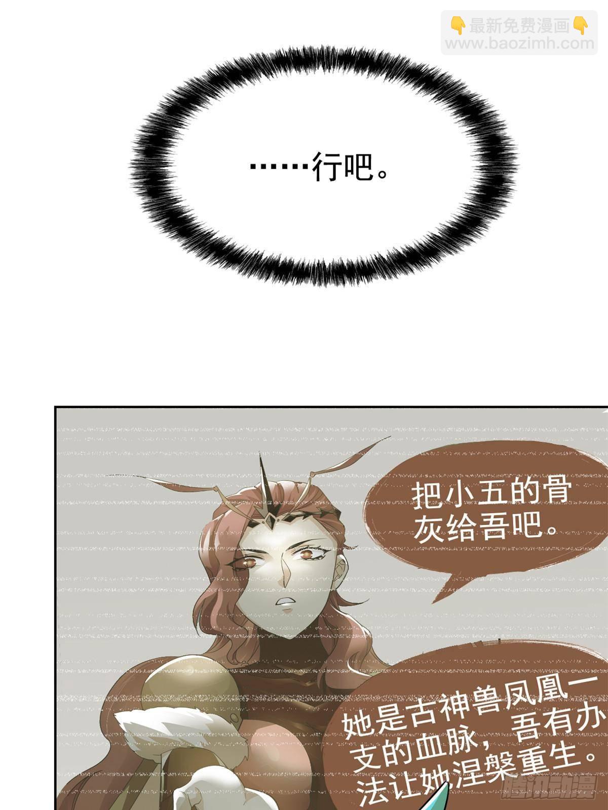 258 凤凰拔毛，说谎代价9