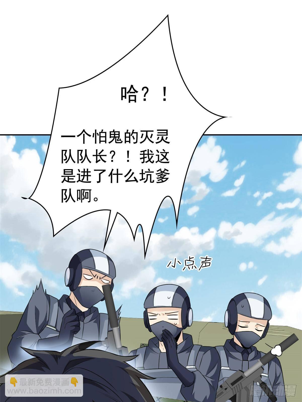 266 菜鸟D队，怕鬼队长79