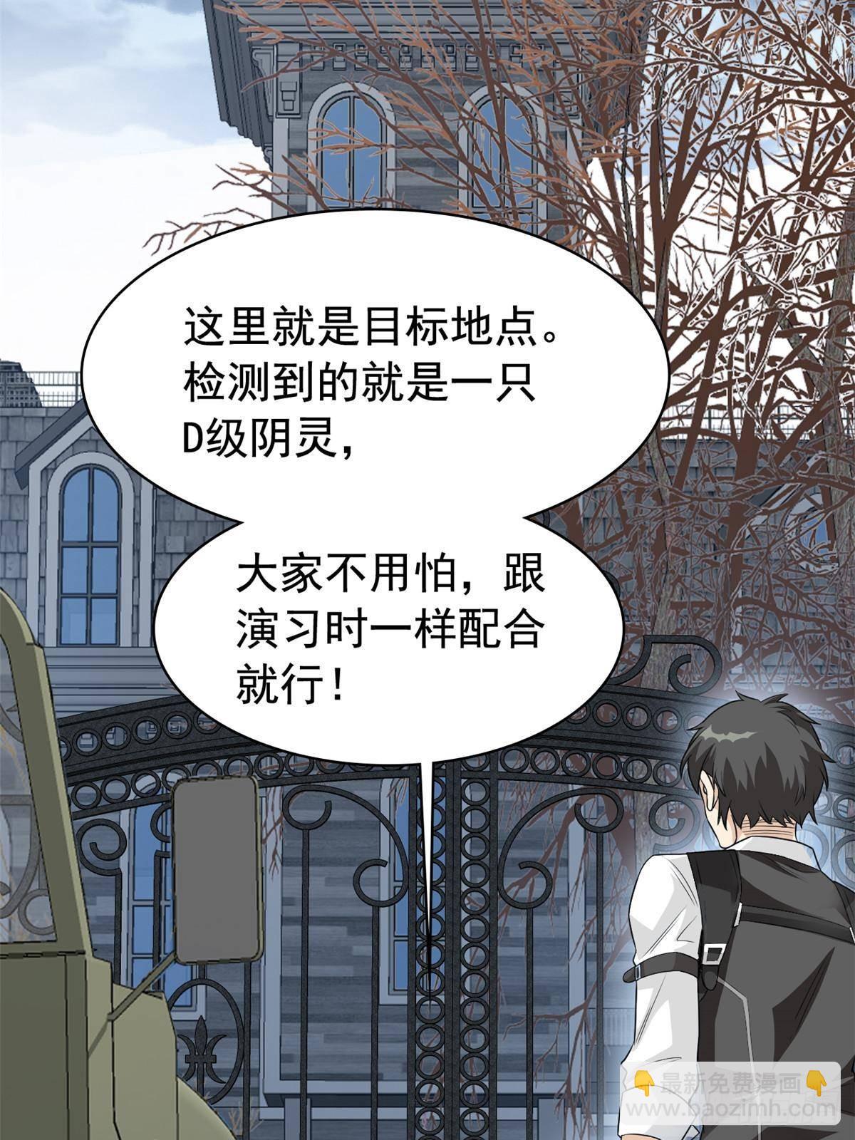 266 菜鸟D队，怕鬼队长83