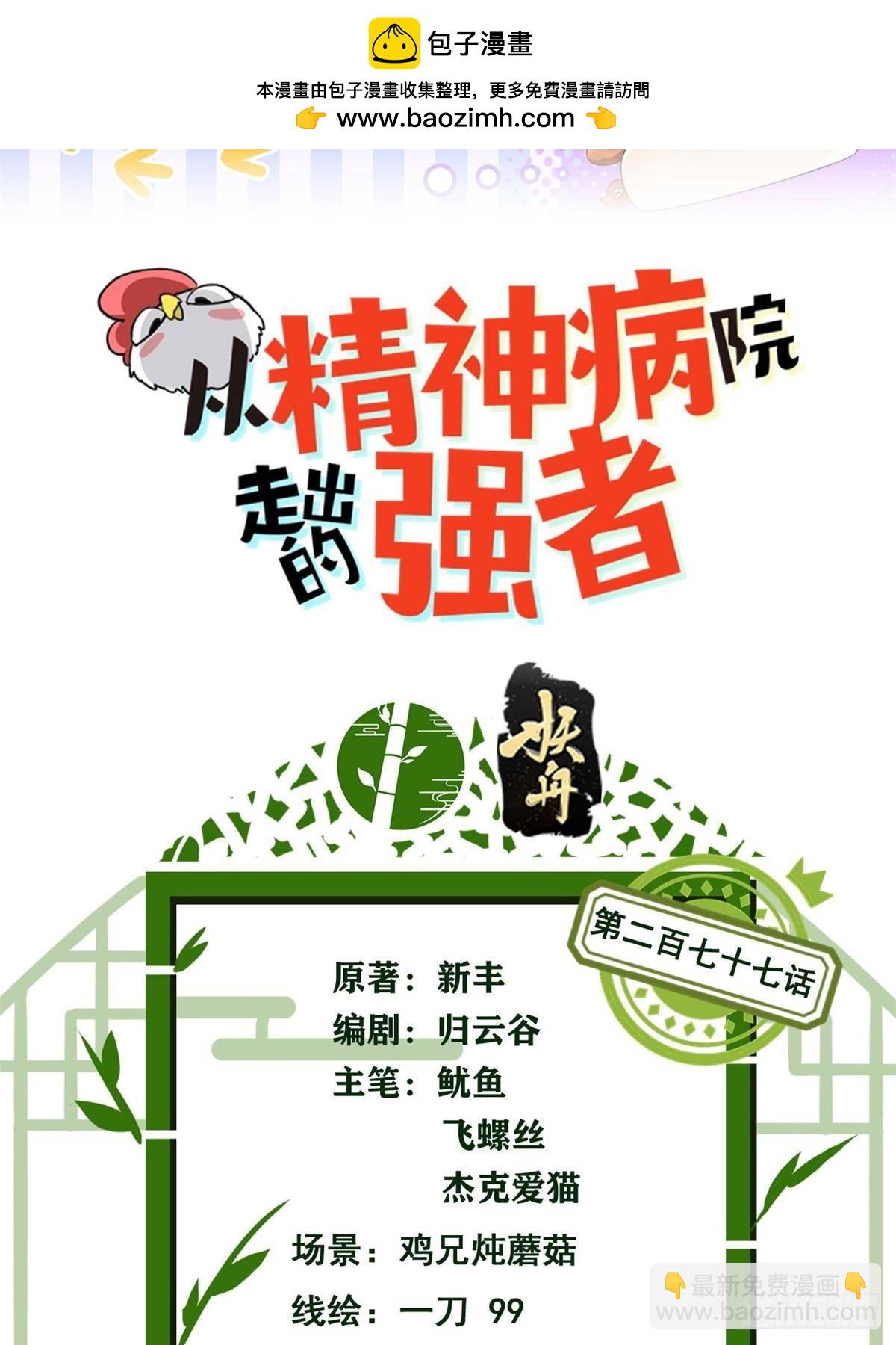277 欺鬼太甚！恶灵也怒1