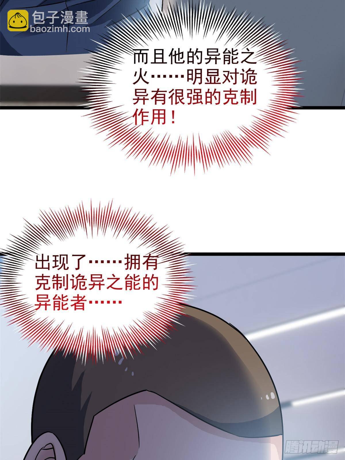 279 火异能者，人类希望79