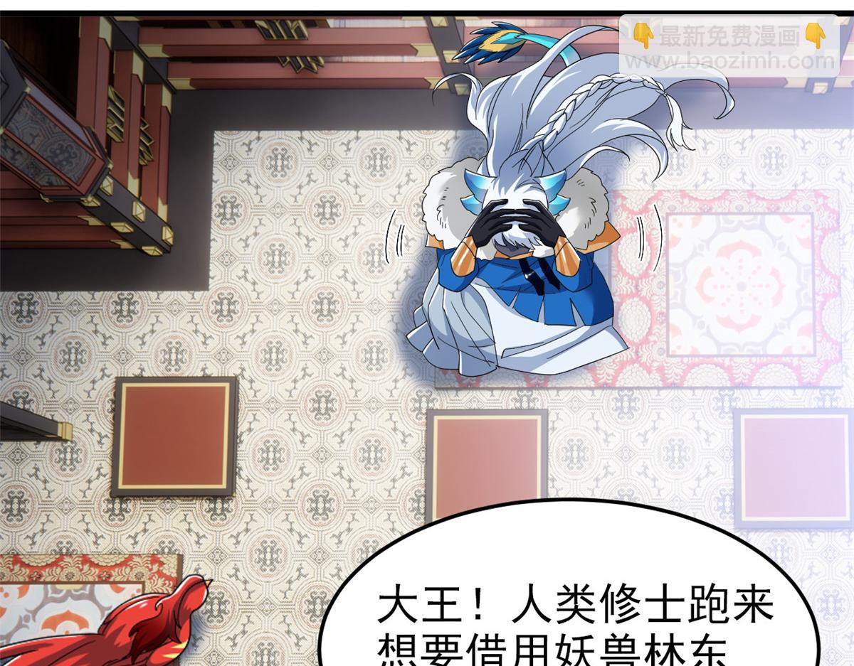 291 大王掉毛，骷髅熊鬼73