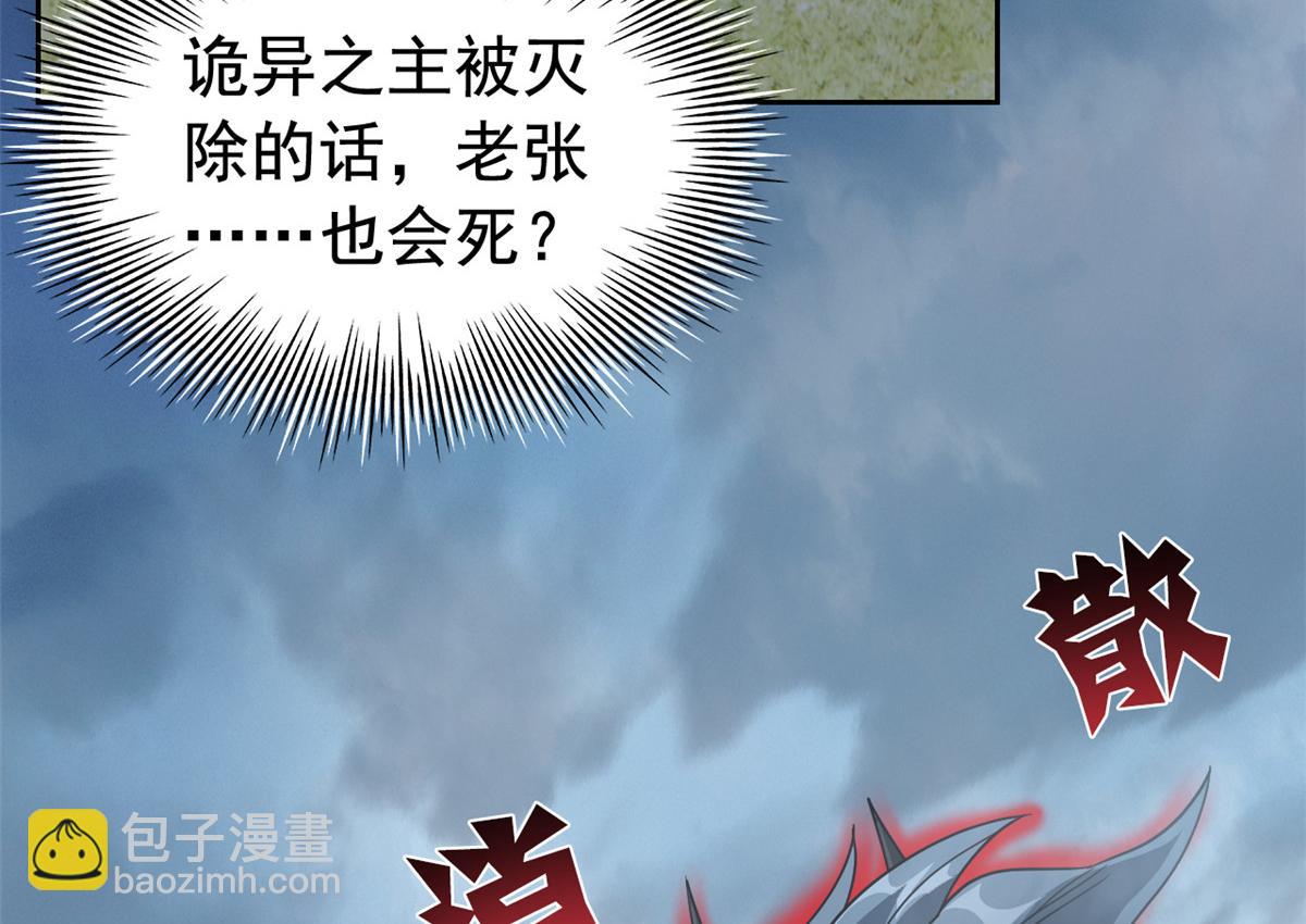 296 诡异退散，天道苏醒14