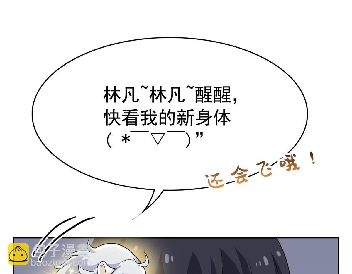 298 不枉为神，我会飞哦！84