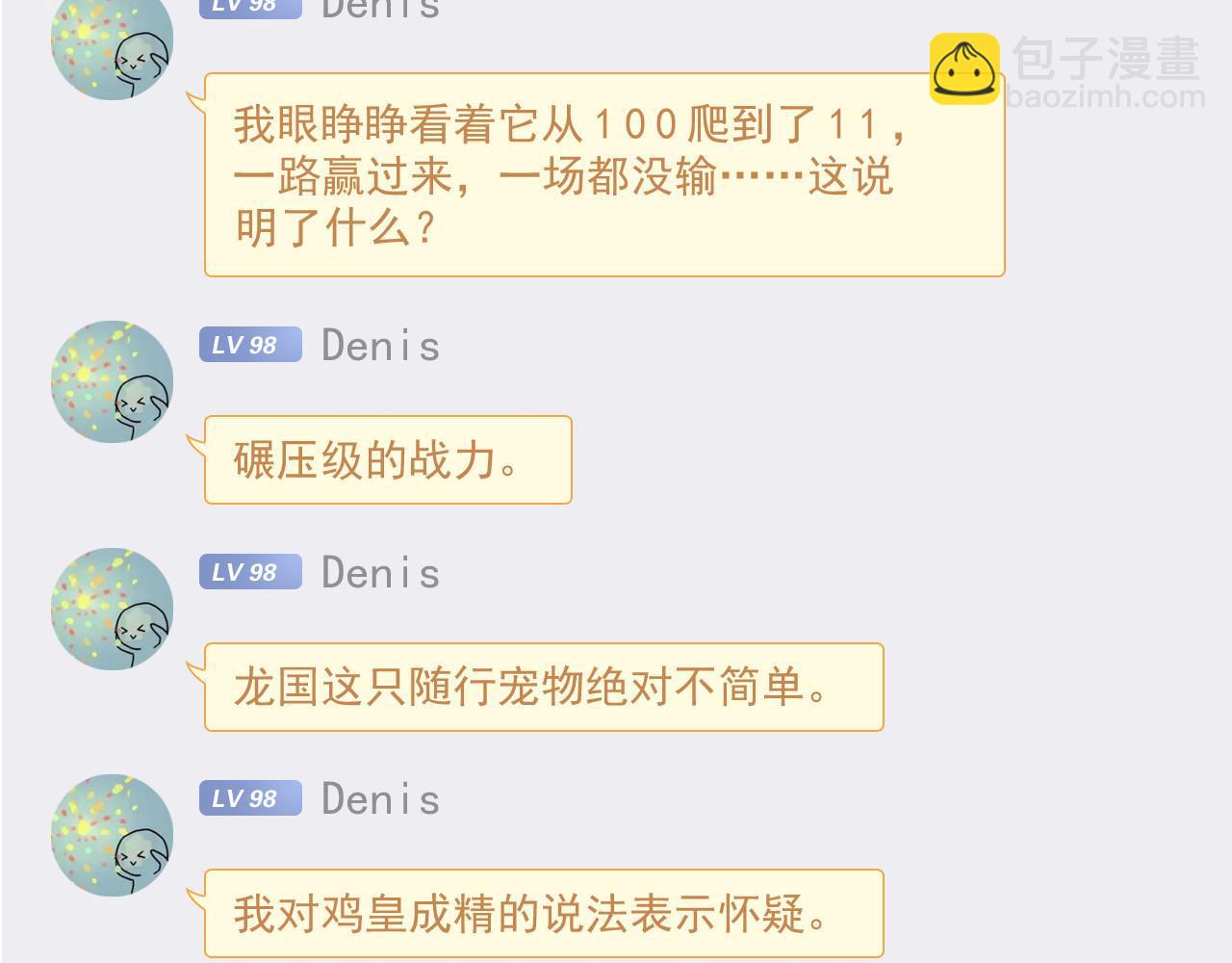 305 羽皇大人，打得好爽！38
