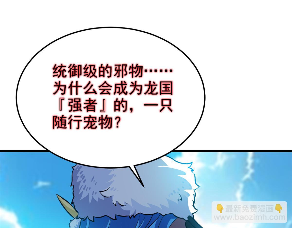 307 统御随宠？卧底邪物138