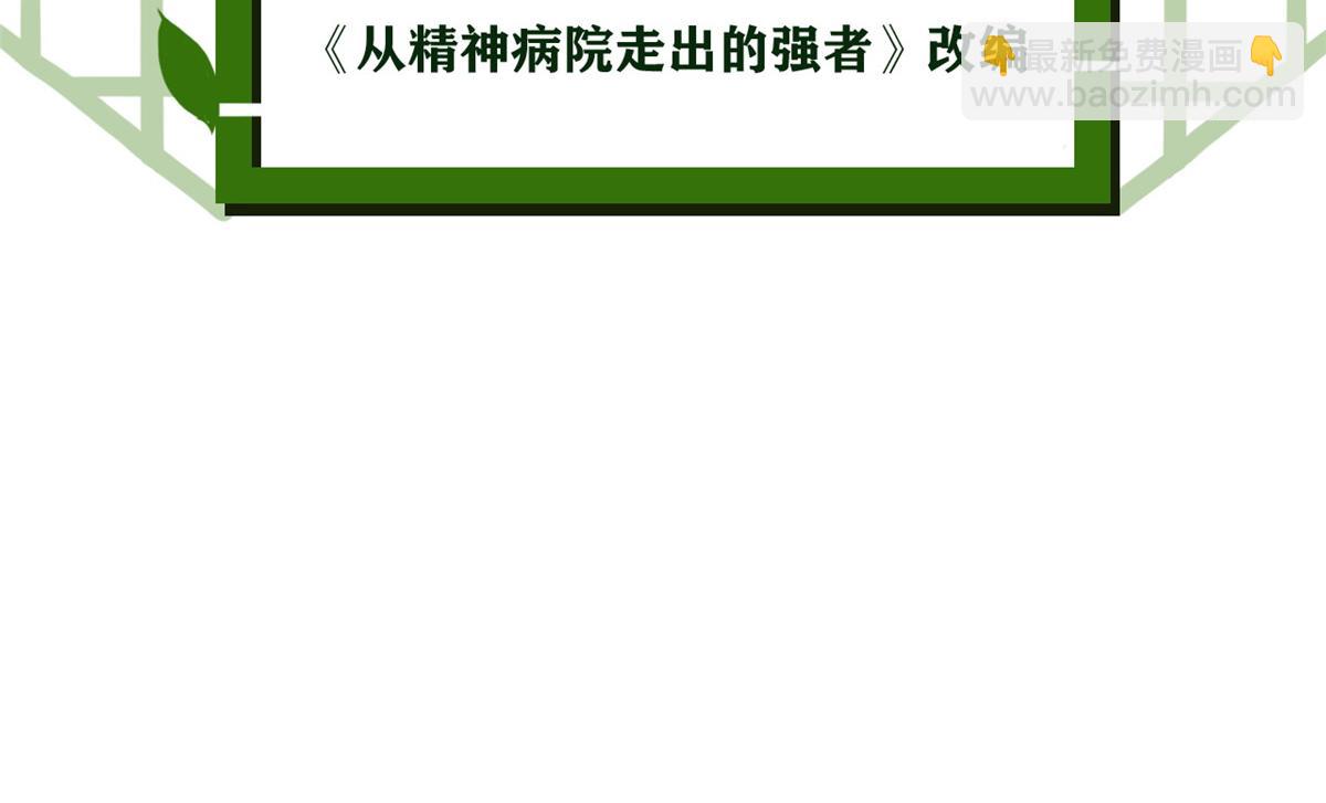307 统御随宠？卧底邪物4