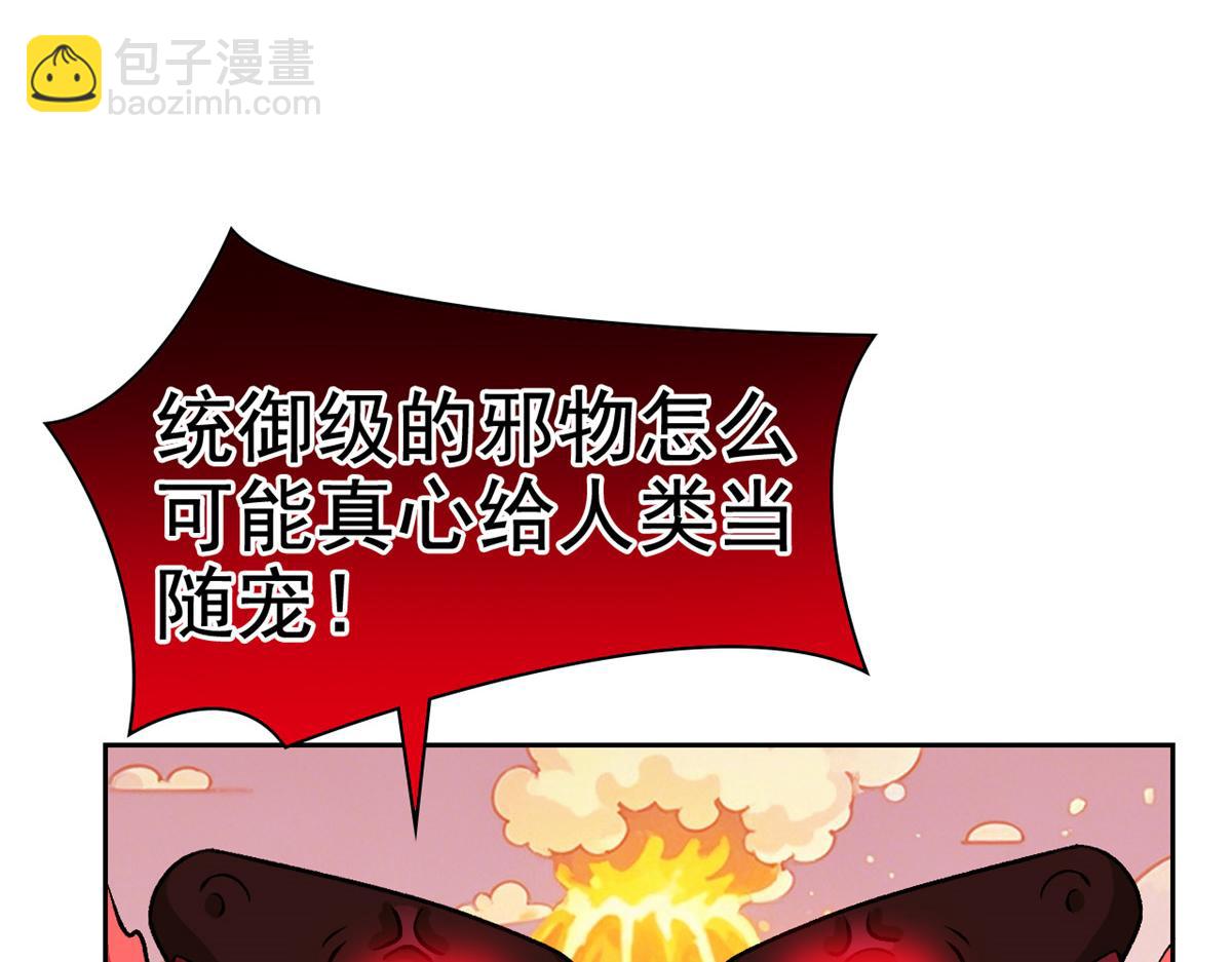 308 邪物随宠，国际炸锅105