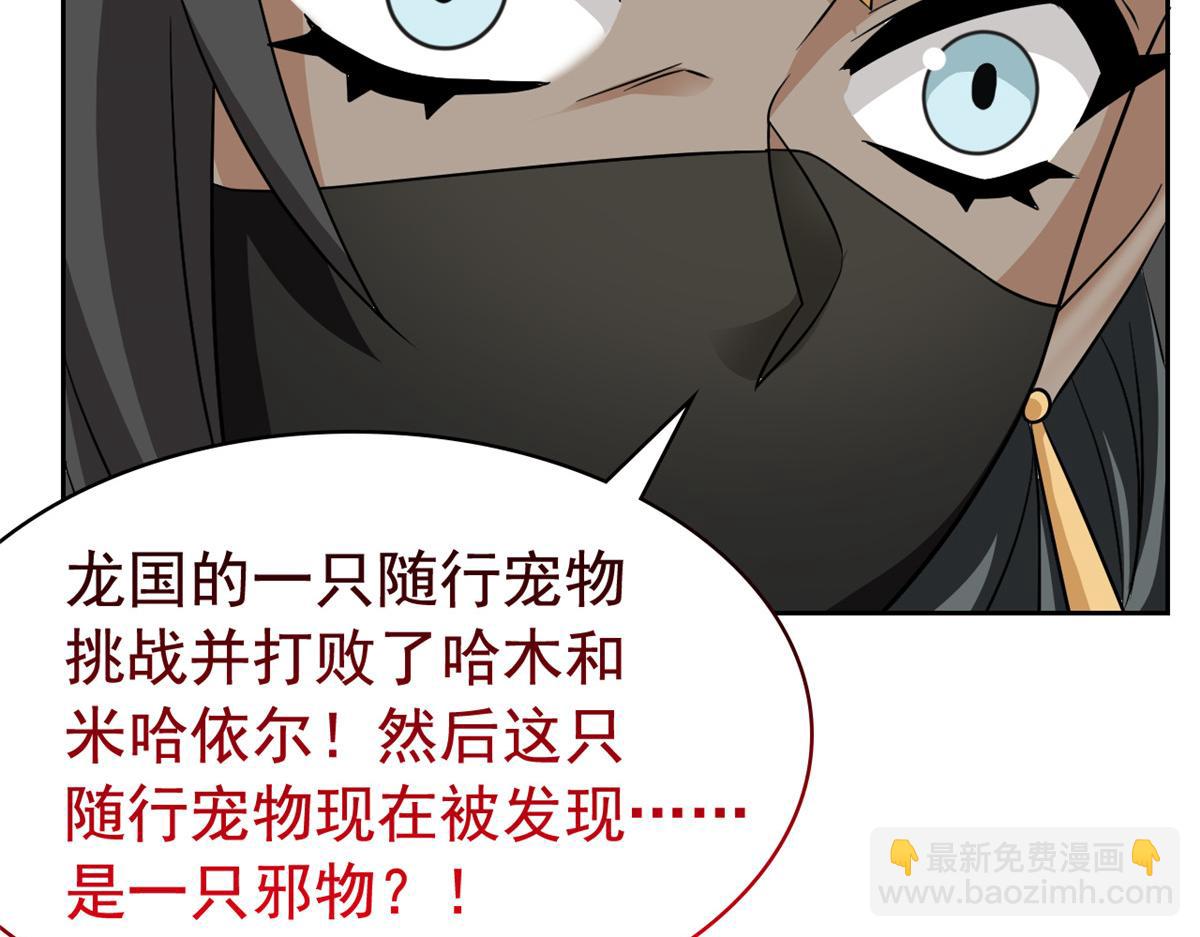 308 邪物随宠，国际炸锅89
