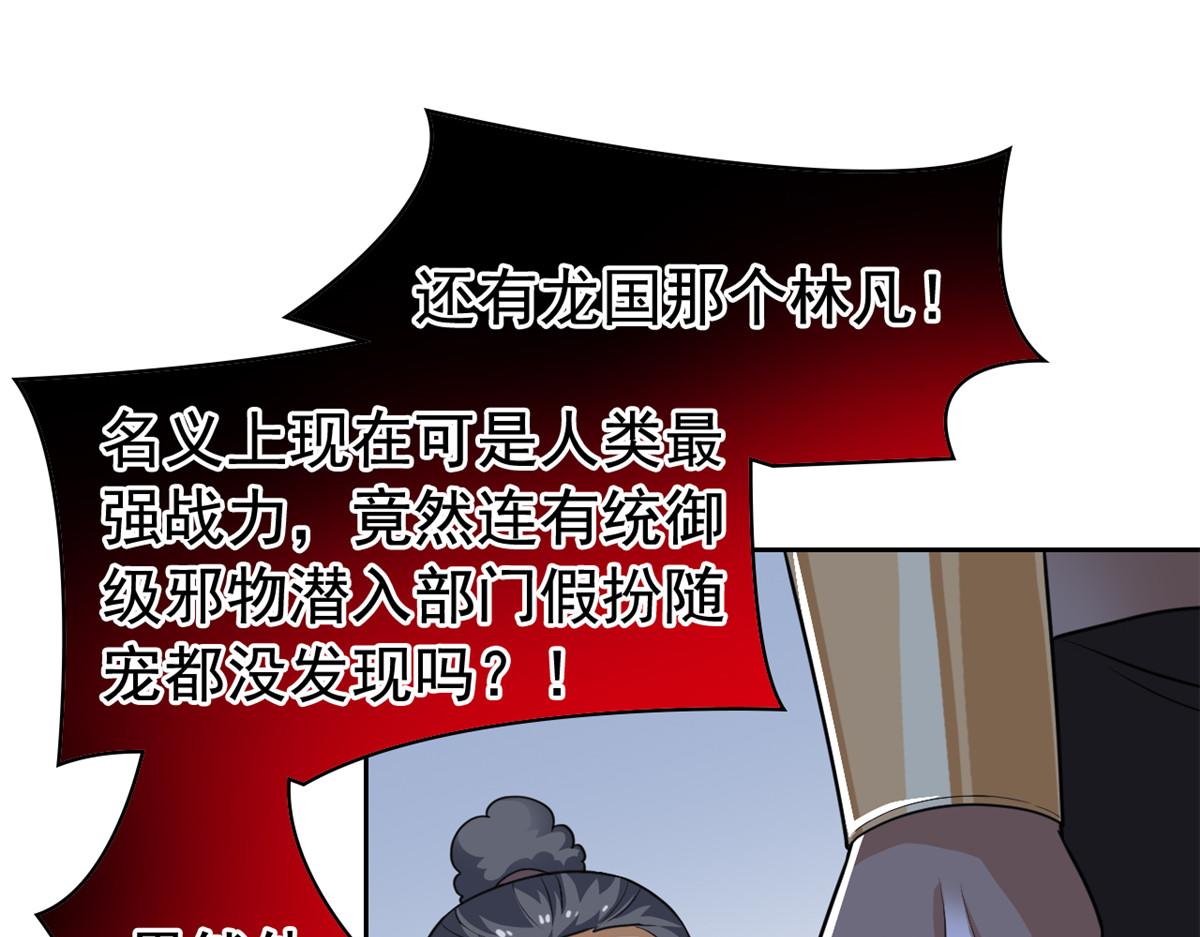 308 邪物随宠，国际炸锅97