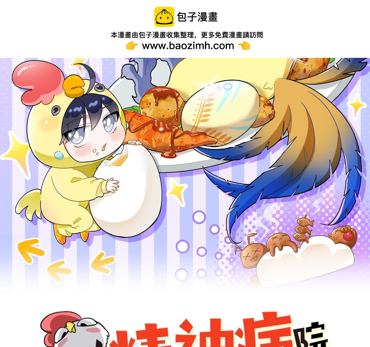 314 日之邪尊，吞噬火凤1