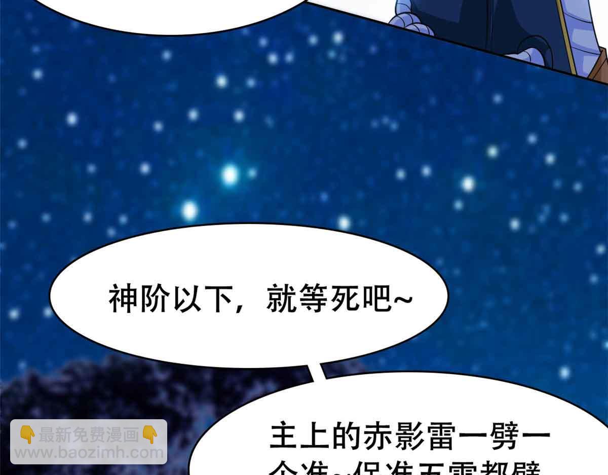 323 神阶以下，雷落成灰140