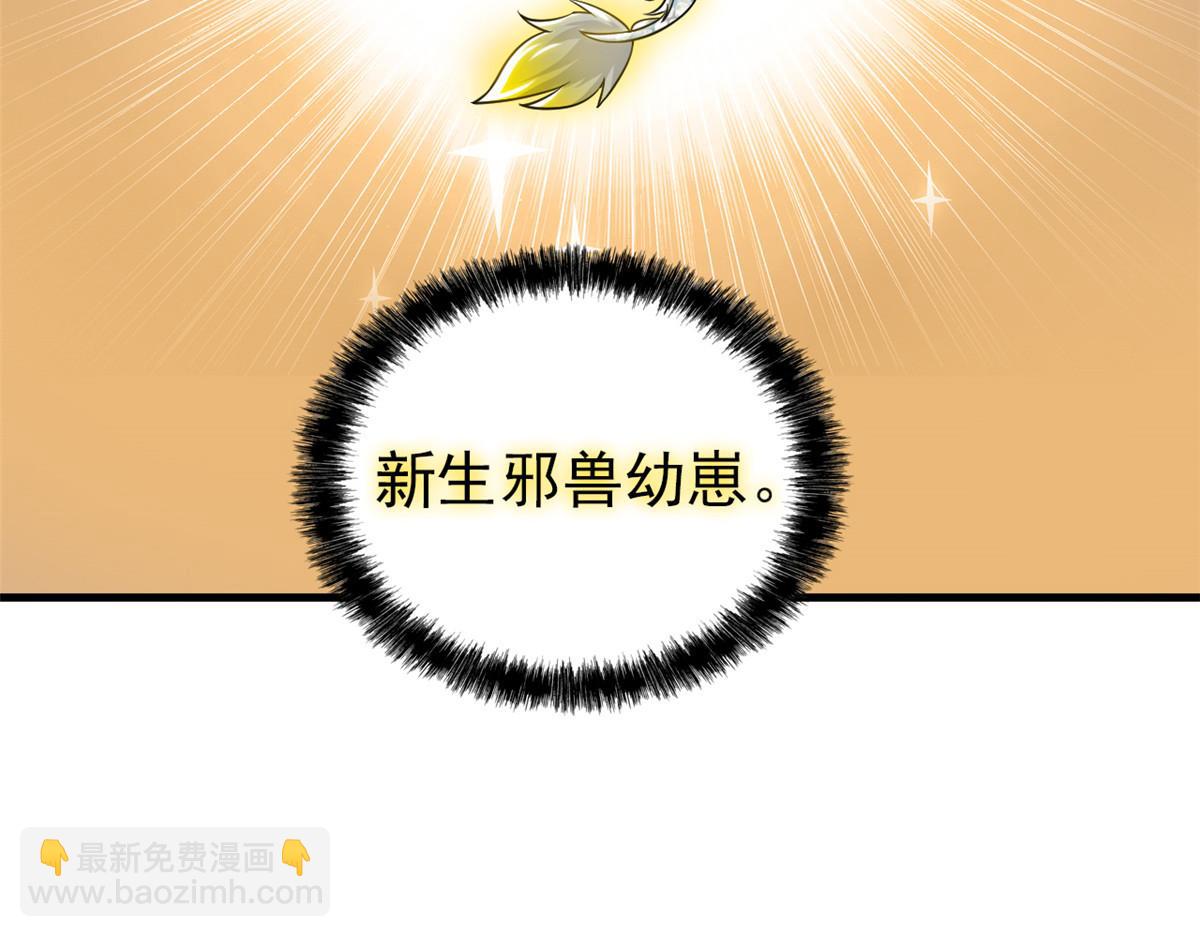 329 一级邪兽，弱小无助104