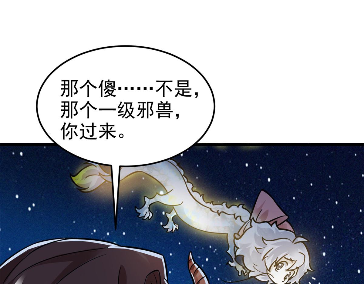 329 一级邪兽，弱小无助44