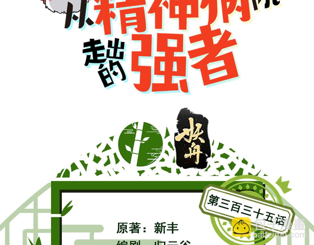 335 自圆其说，营救困难2