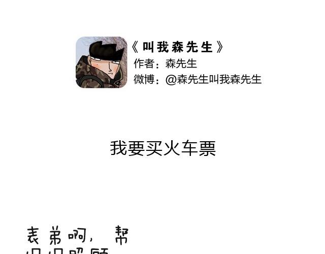 我要买火车票0