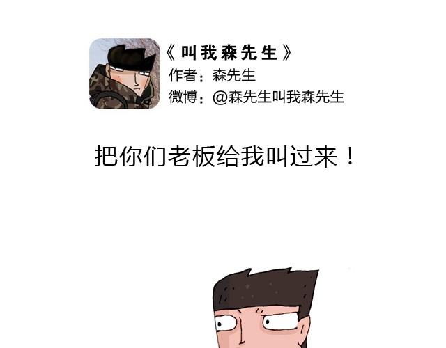把你们老板给我叫出来！0
