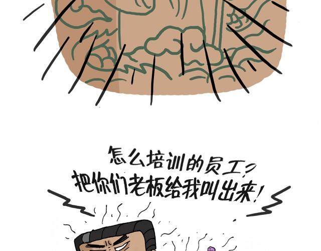 把你们老板给我叫出来！30